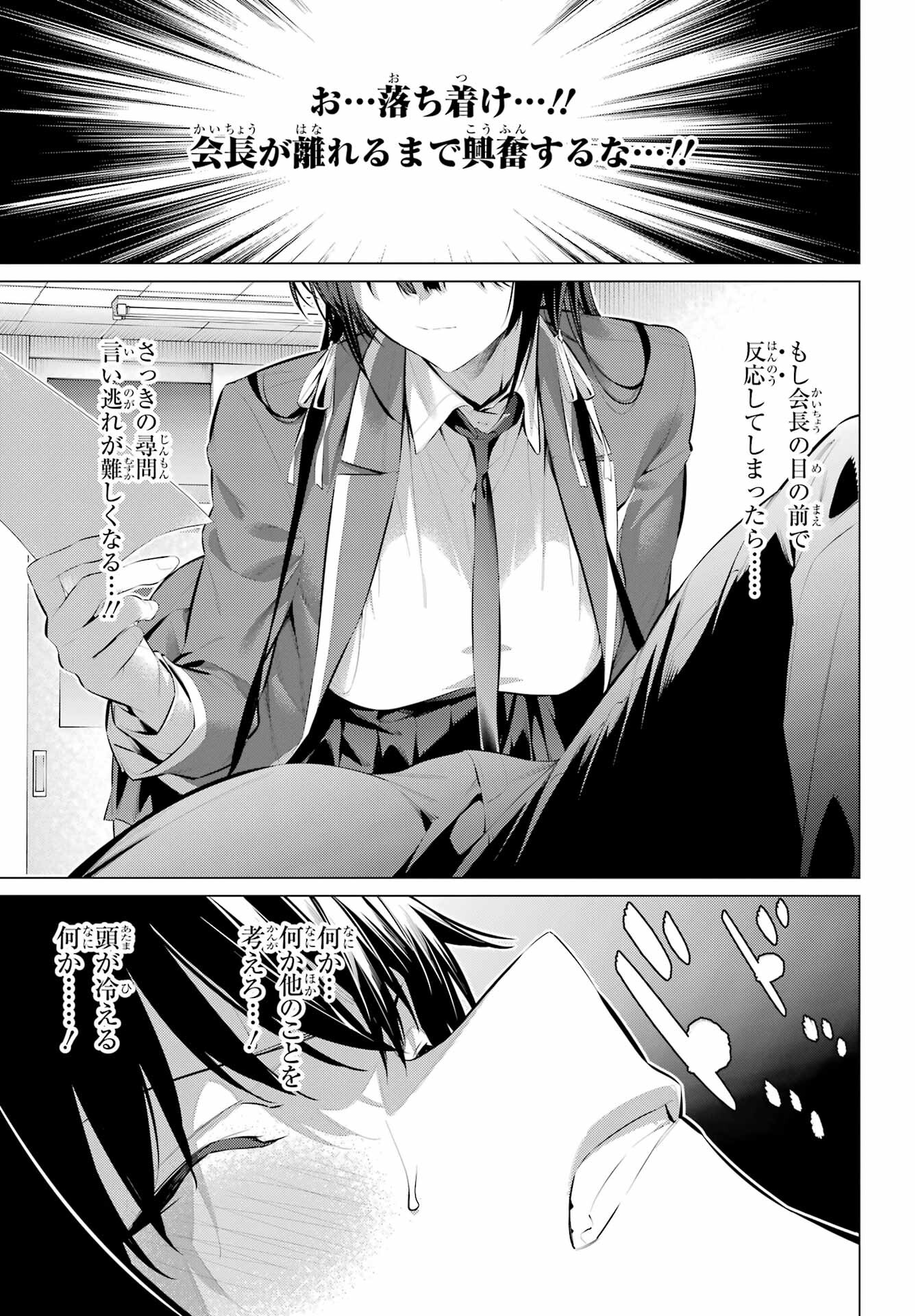 Haite Kudasai, Takamine San - Chapter 47.2 - Page 5