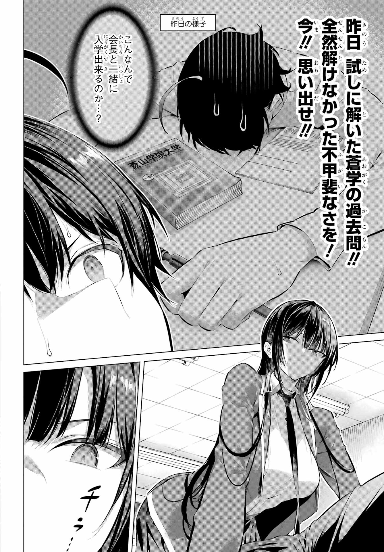 Haite Kudasai, Takamine San - Chapter 47.2 - Page 6