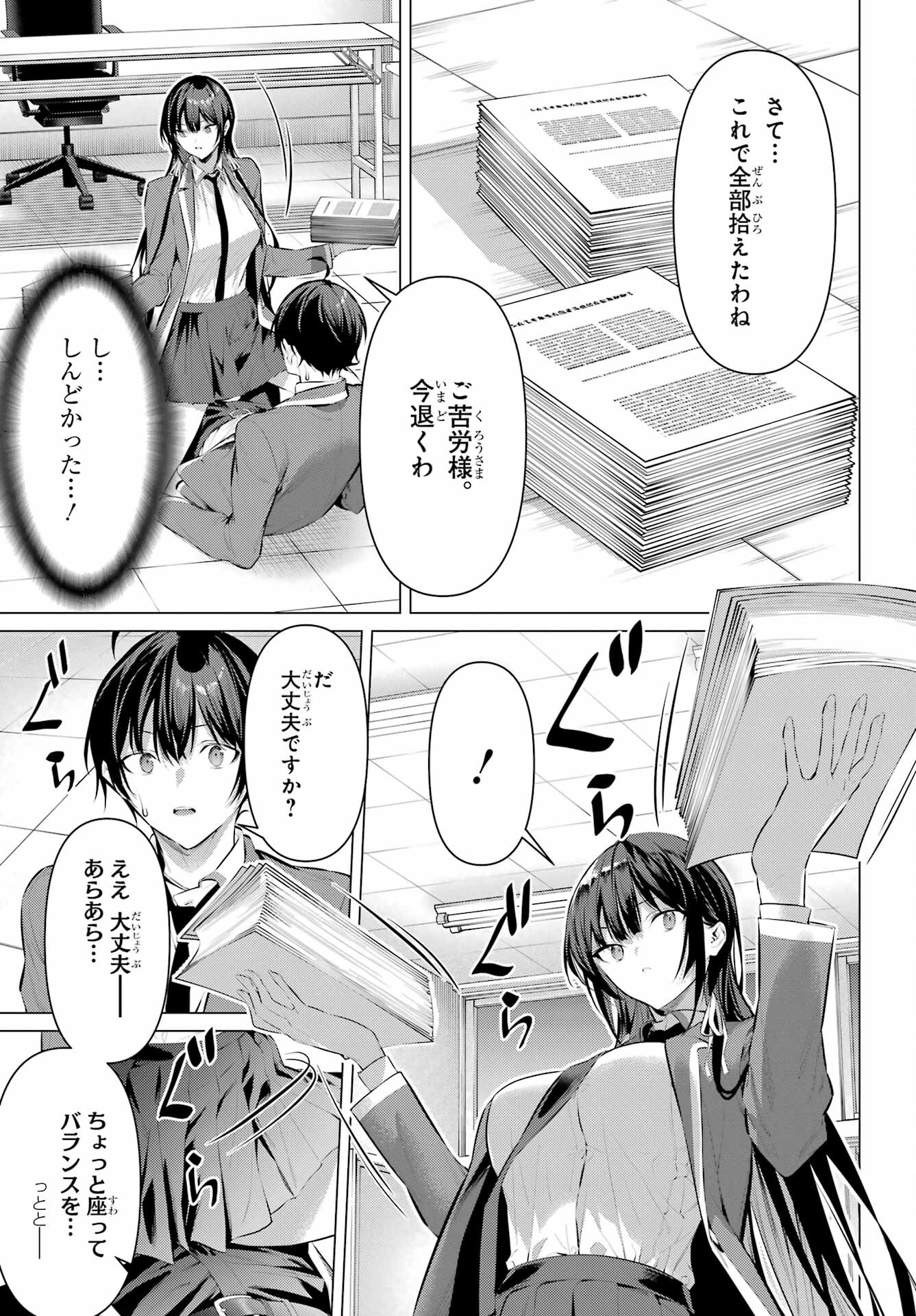 Haite Kudasai, Takamine San - Chapter 47.2 - Page 9