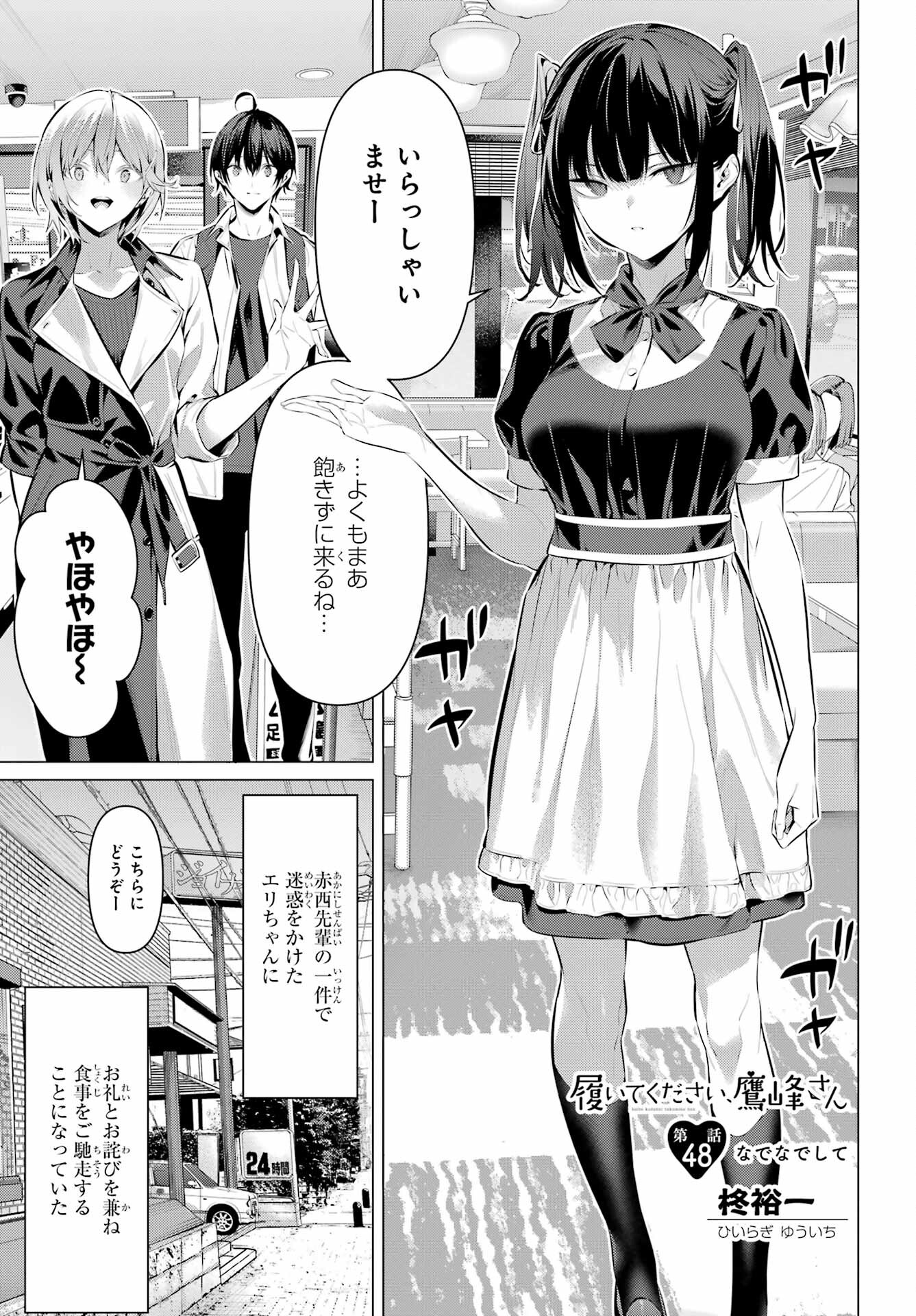 Haite Kudasai, Takamine San - Chapter 48 - Page 1