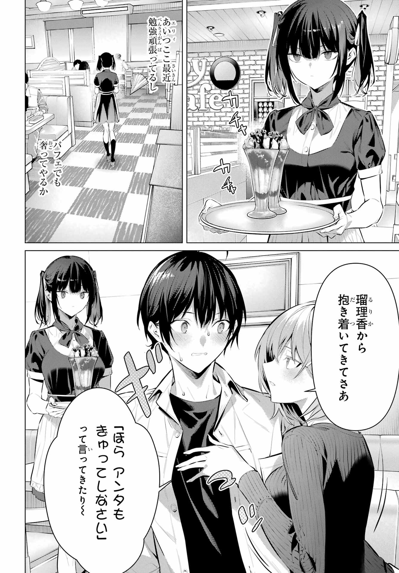 Haite Kudasai, Takamine San - Chapter 48 - Page 10