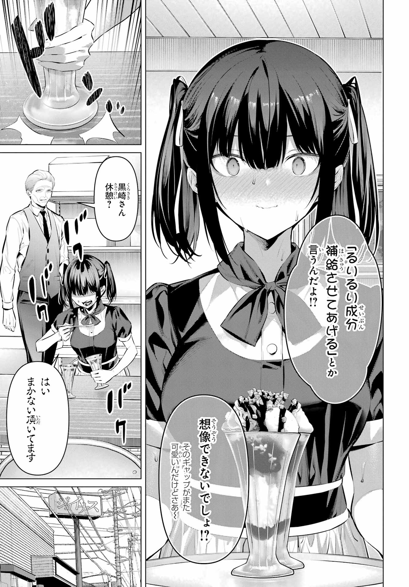 Haite Kudasai, Takamine San - Chapter 48 - Page 11
