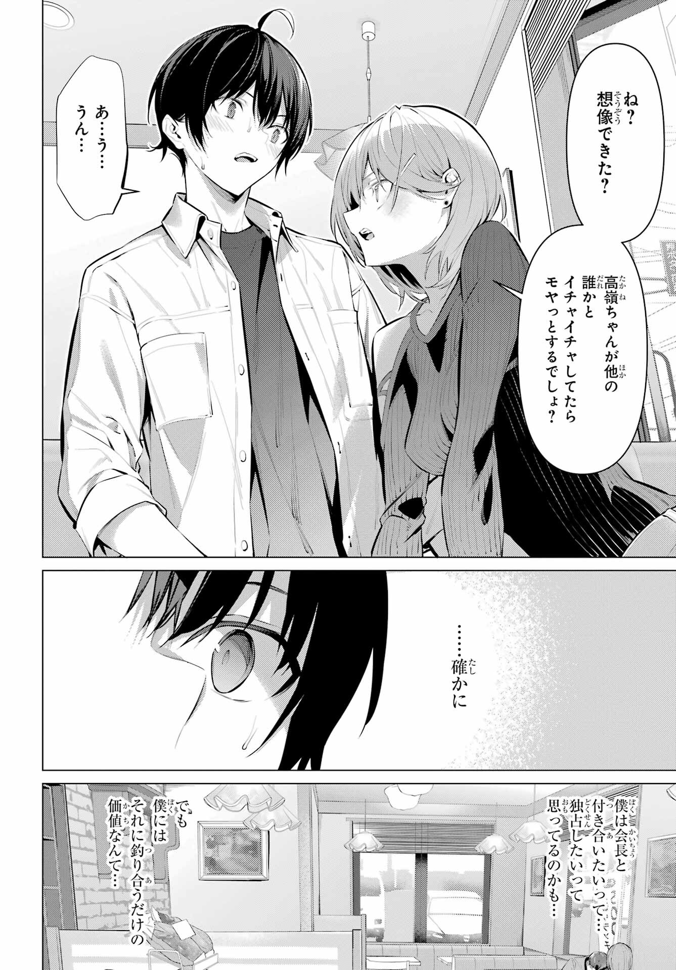 Haite Kudasai, Takamine San - Chapter 48 - Page 12