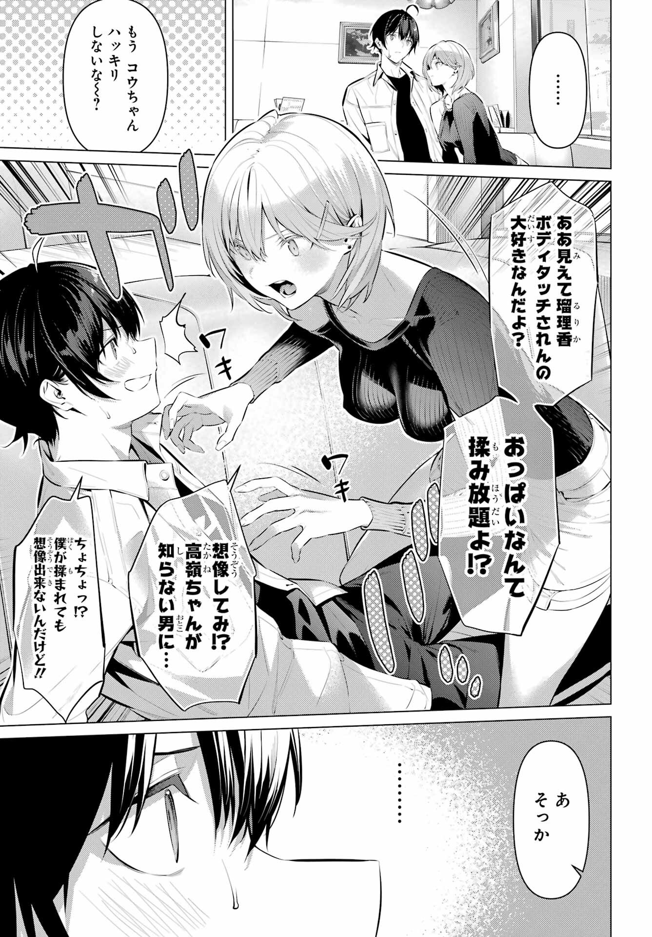 Haite Kudasai, Takamine San - Chapter 48 - Page 13