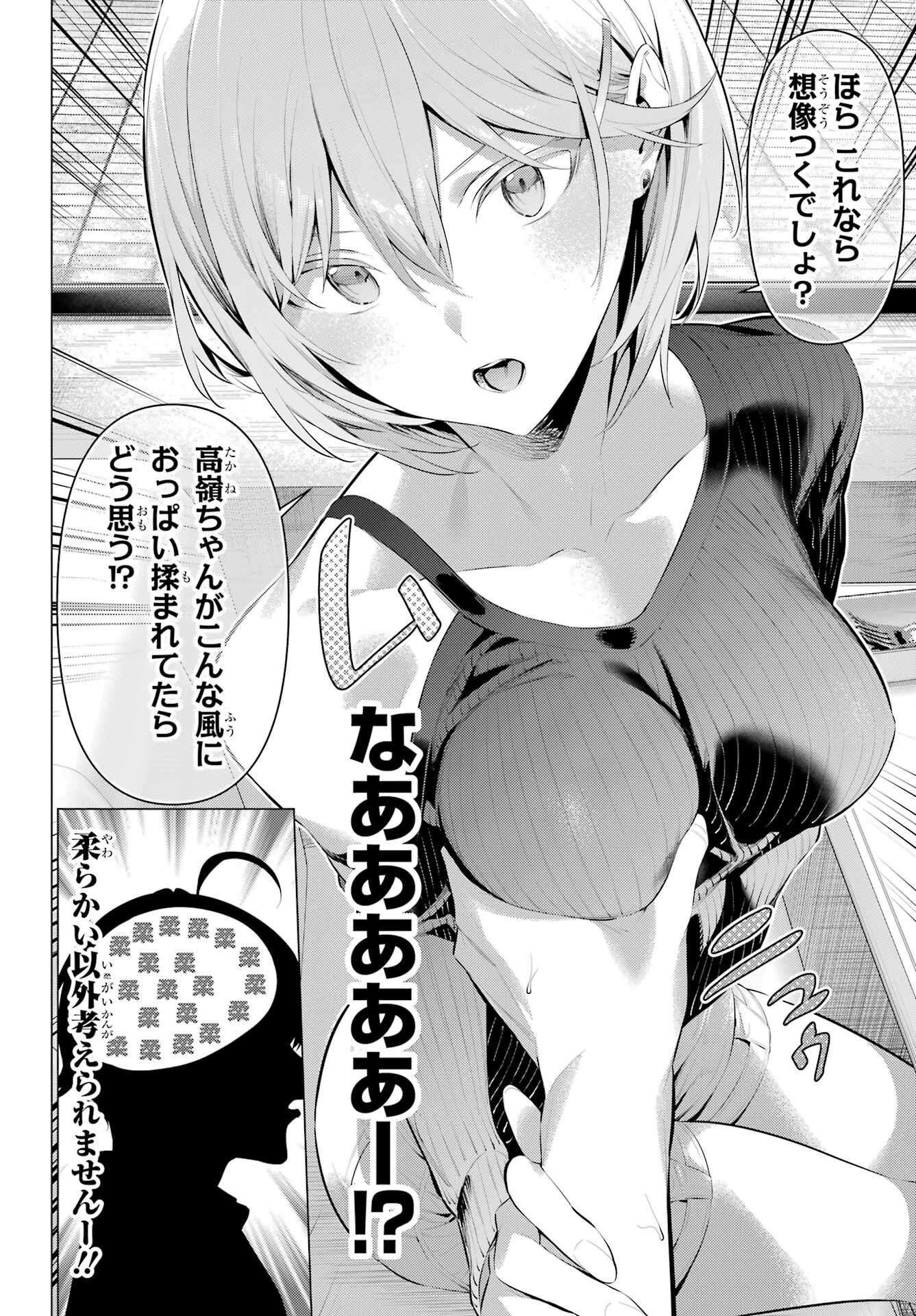 Haite Kudasai, Takamine San - Chapter 48 - Page 16
