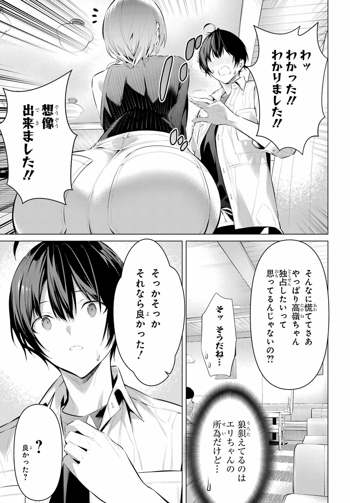 Haite Kudasai, Takamine San - Chapter 48 - Page 17
