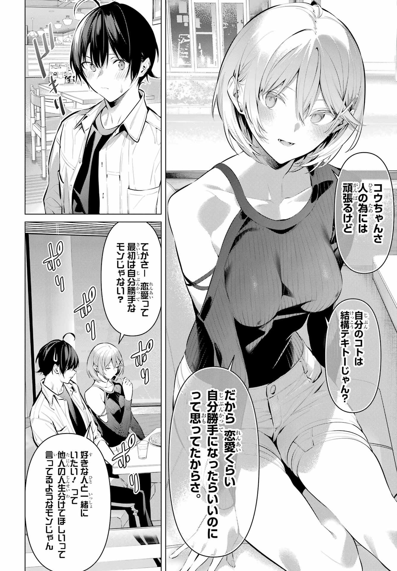 Haite Kudasai, Takamine San - Chapter 48 - Page 18