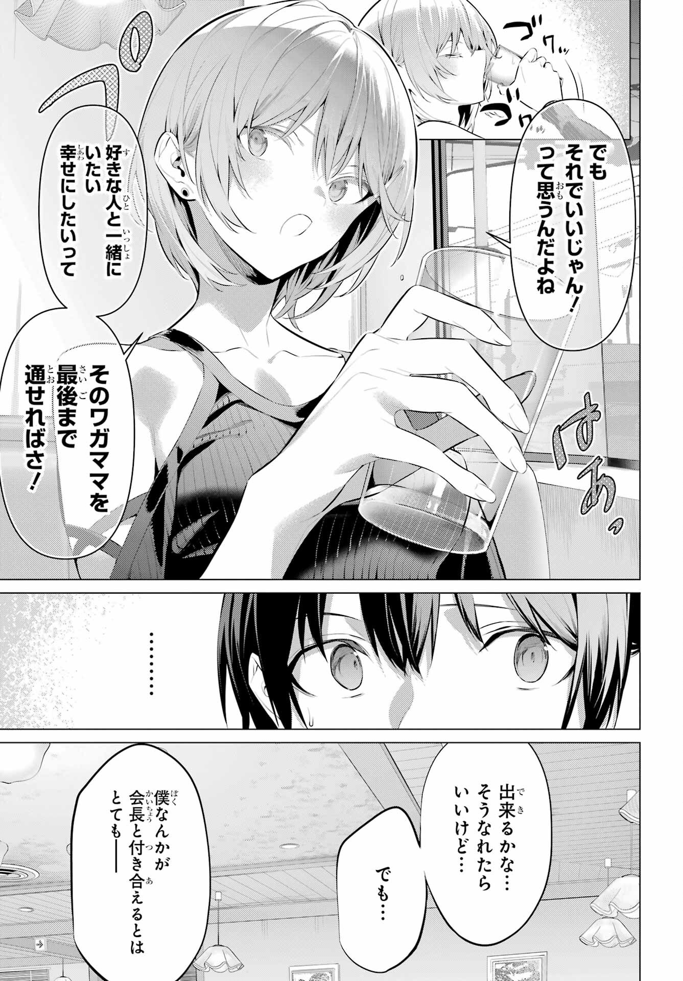 Haite Kudasai, Takamine San - Chapter 48 - Page 19