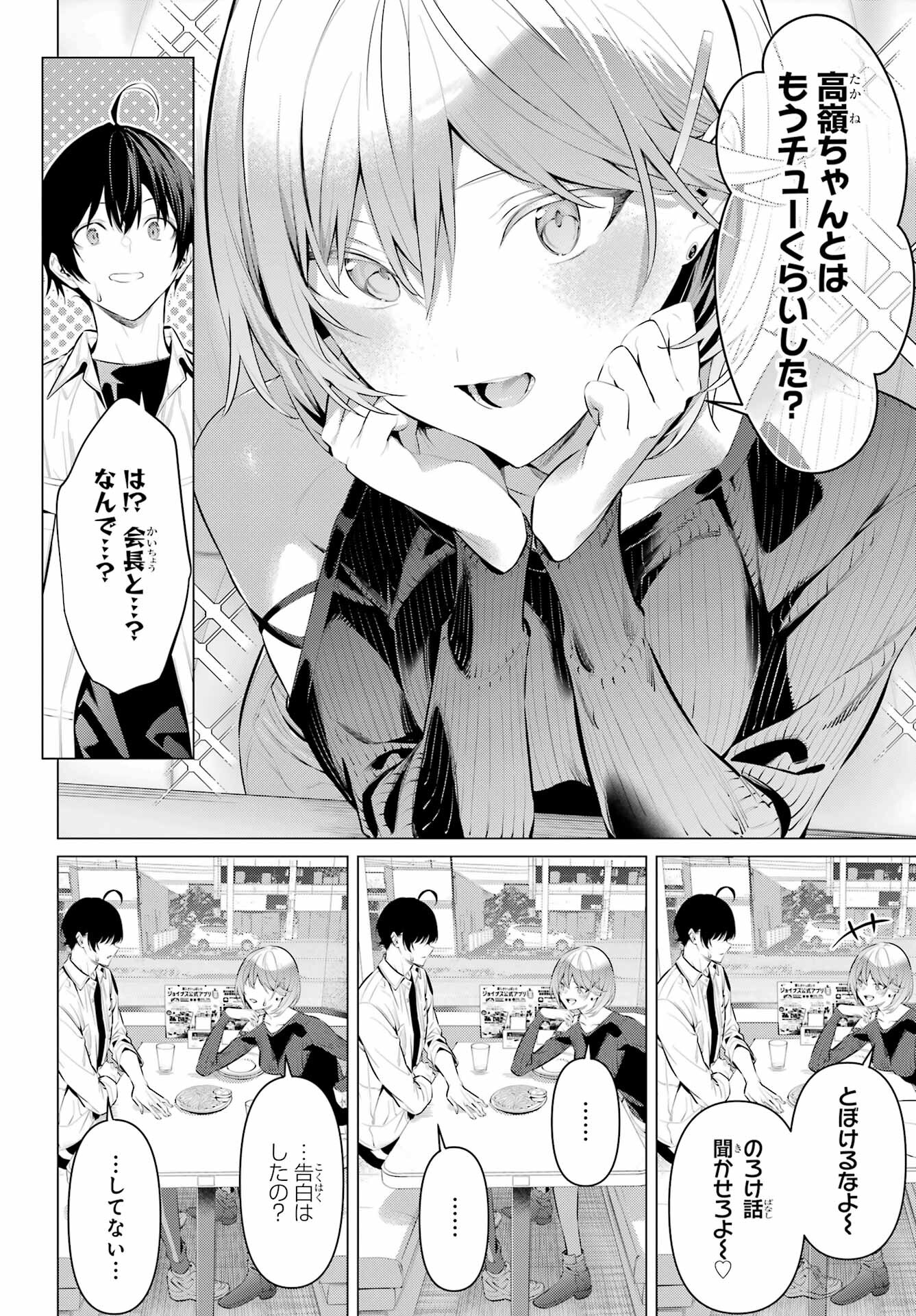 Haite Kudasai, Takamine San - Chapter 48 - Page 2