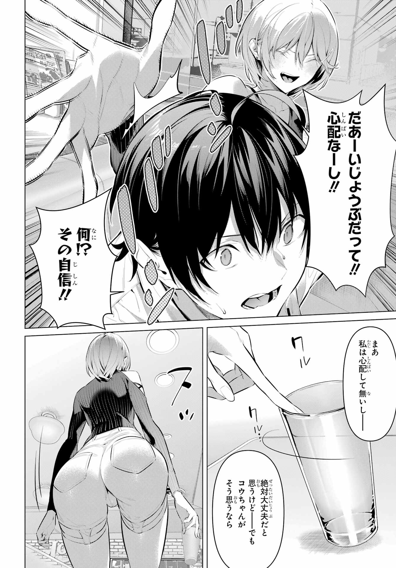 Haite Kudasai, Takamine San - Chapter 48 - Page 20