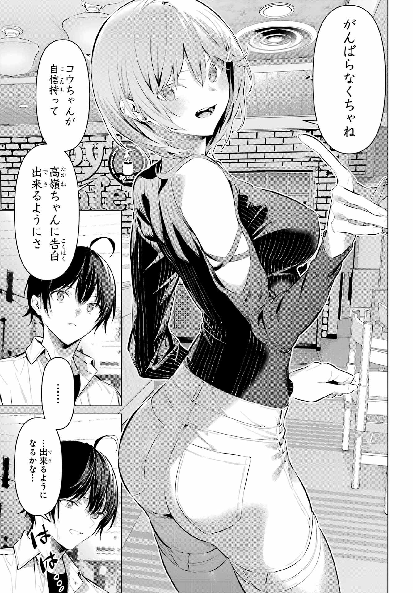 Haite Kudasai, Takamine San - Chapter 48 - Page 21