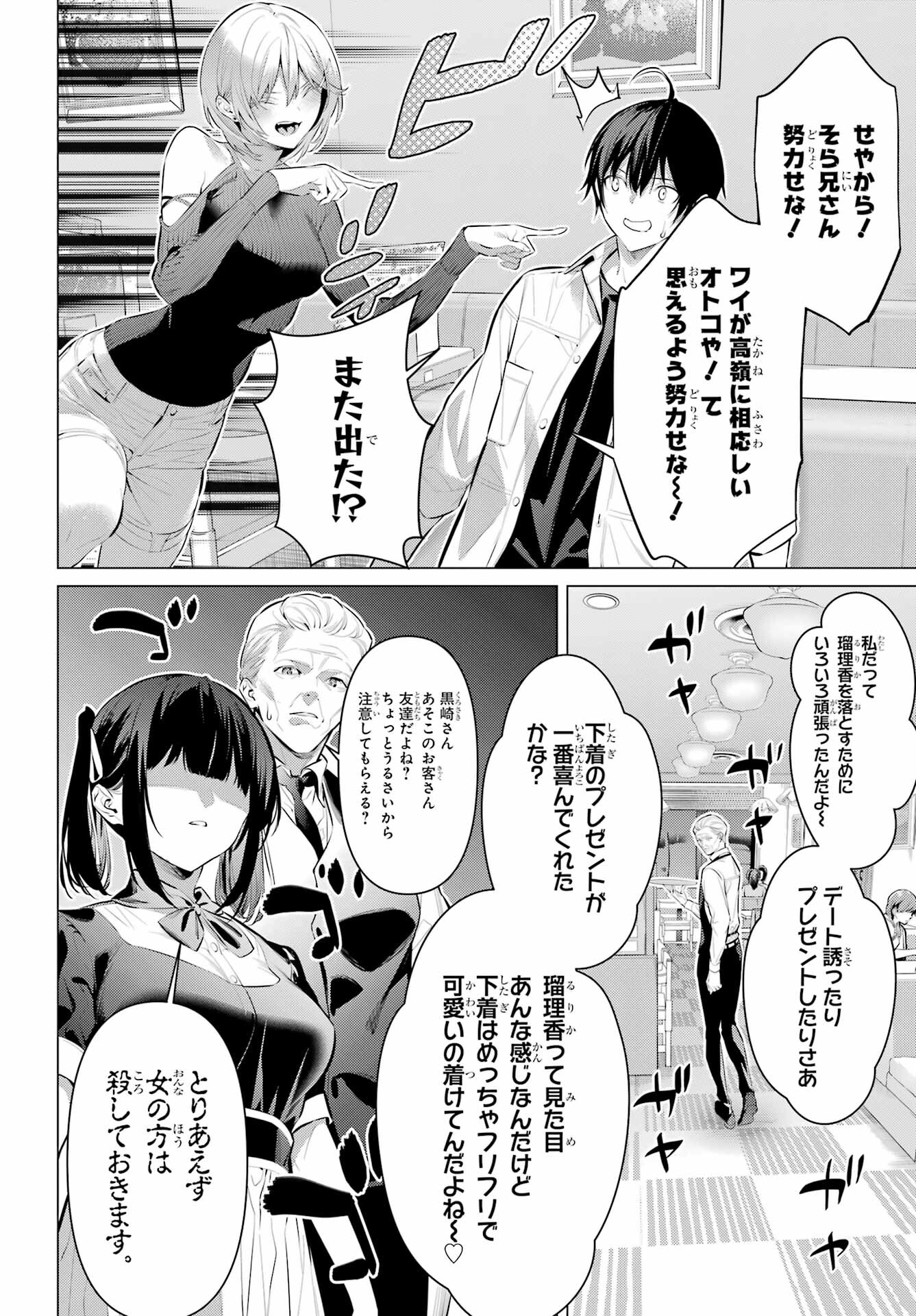 Haite Kudasai, Takamine San - Chapter 48 - Page 22