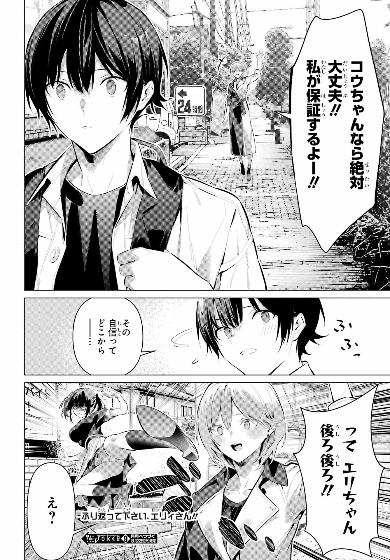 Haite Kudasai, Takamine San - Chapter 48 - Page 24