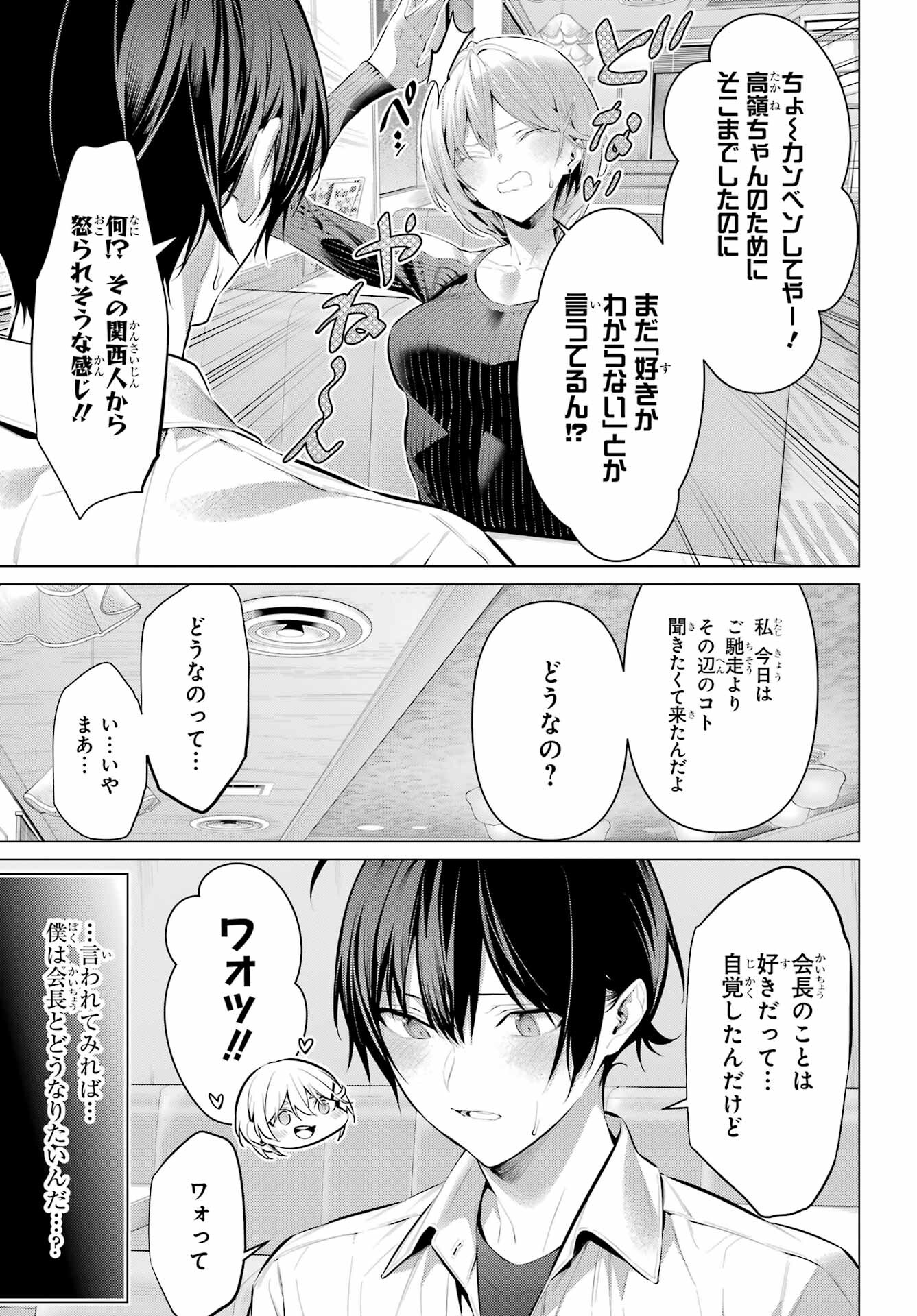 Haite Kudasai, Takamine San - Chapter 48 - Page 3