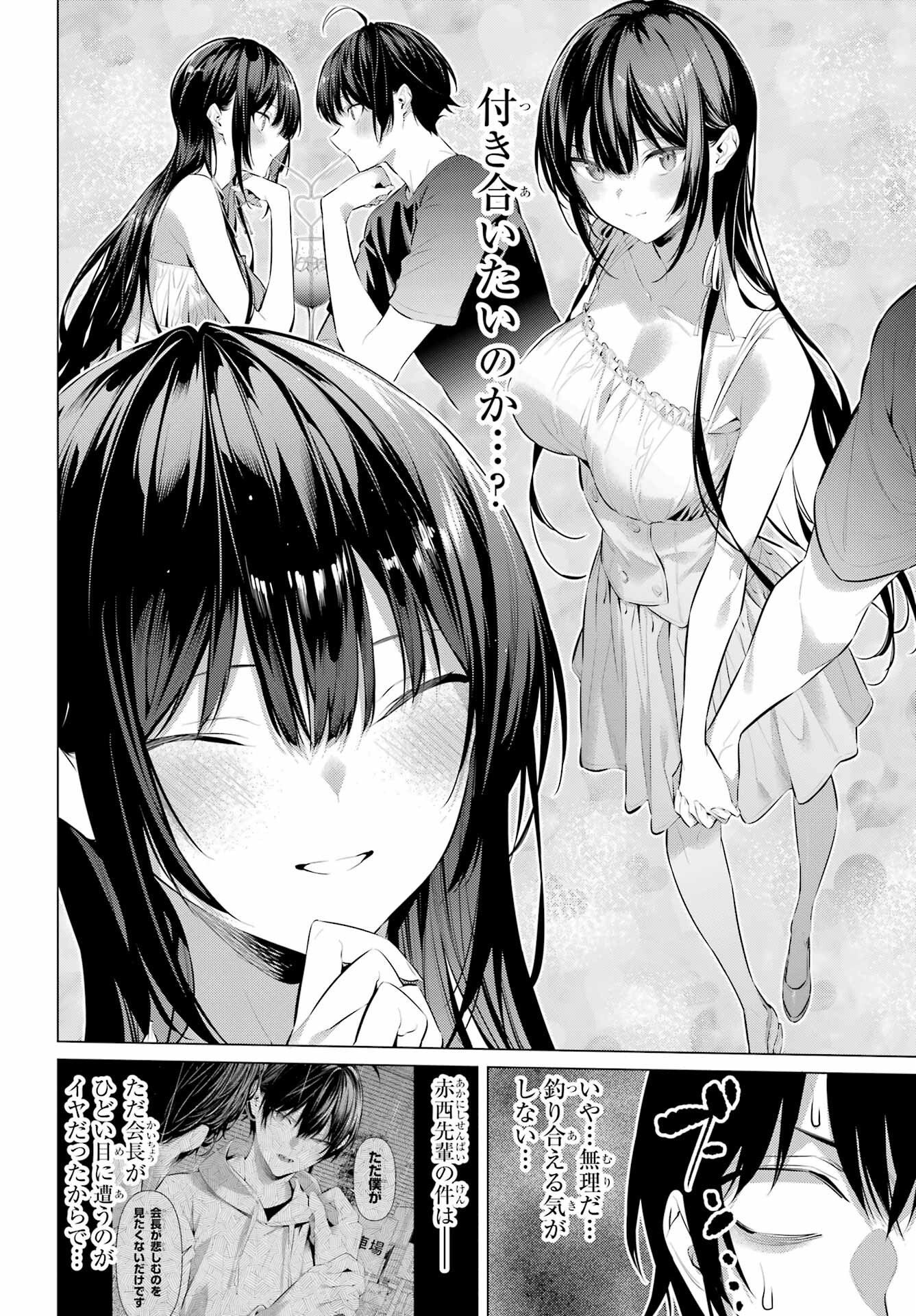 Haite Kudasai, Takamine San - Chapter 48 - Page 4