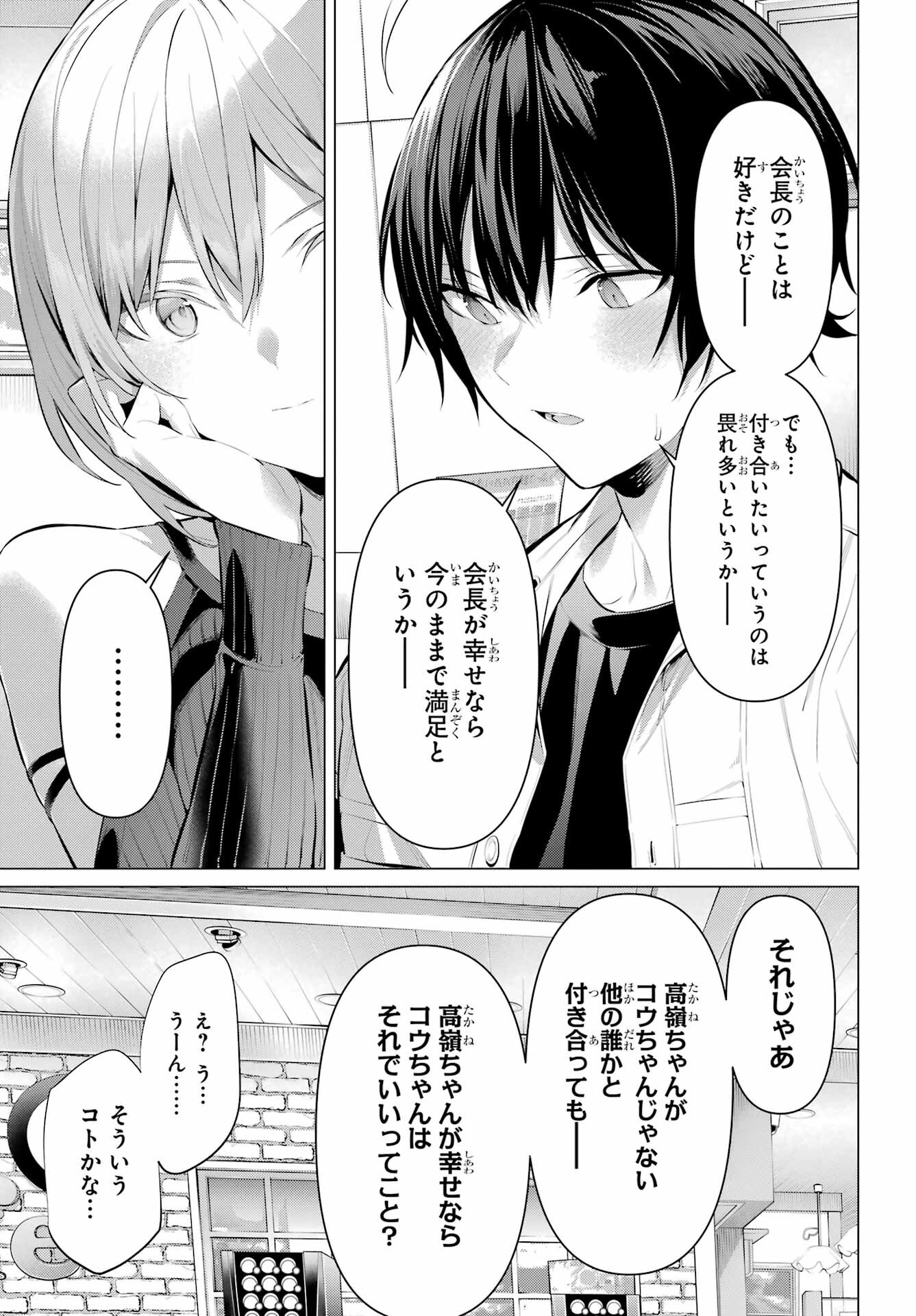 Haite Kudasai, Takamine San - Chapter 48 - Page 5