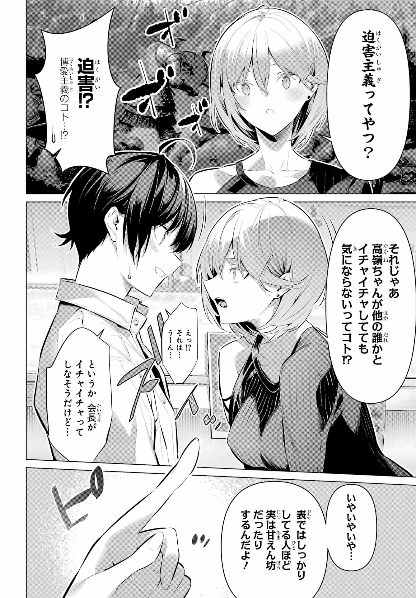 Haite Kudasai, Takamine San - Chapter 48 - Page 6