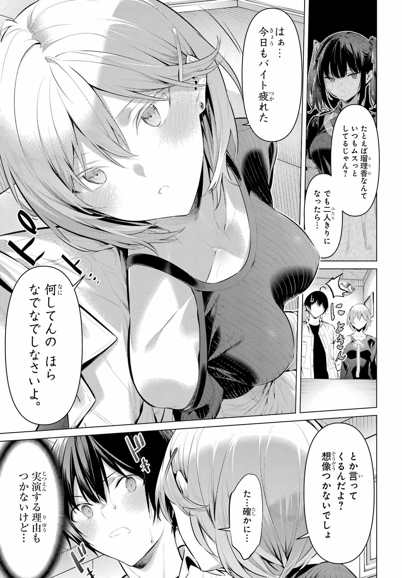 Haite Kudasai, Takamine San - Chapter 48 - Page 7