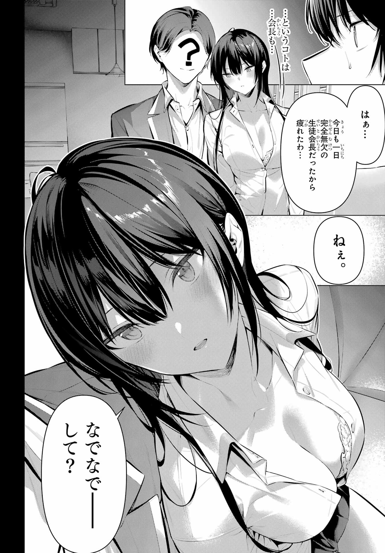 Haite Kudasai, Takamine San - Chapter 48 - Page 8