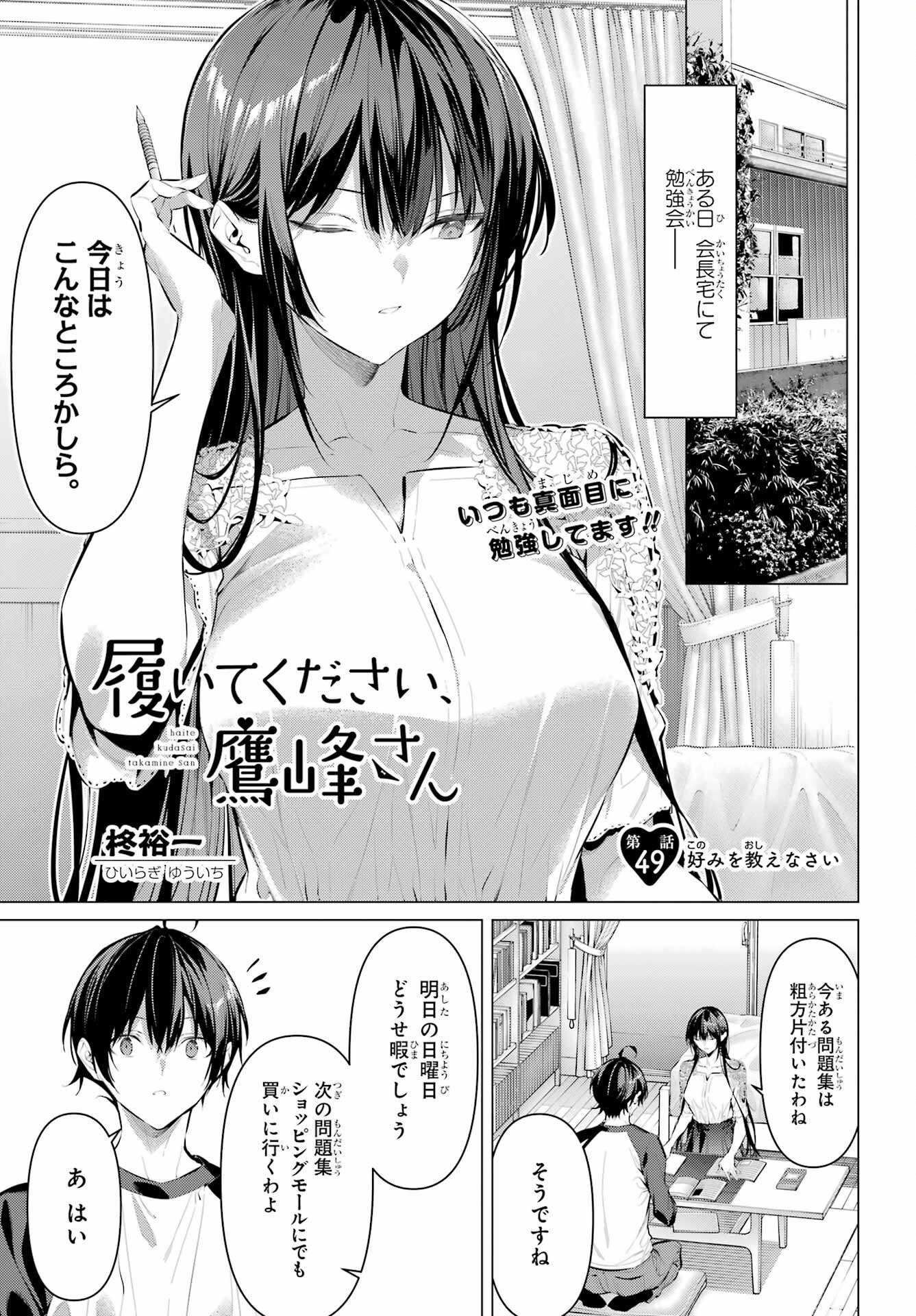 Haite Kudasai, Takamine San - Chapter 49 - Page 1