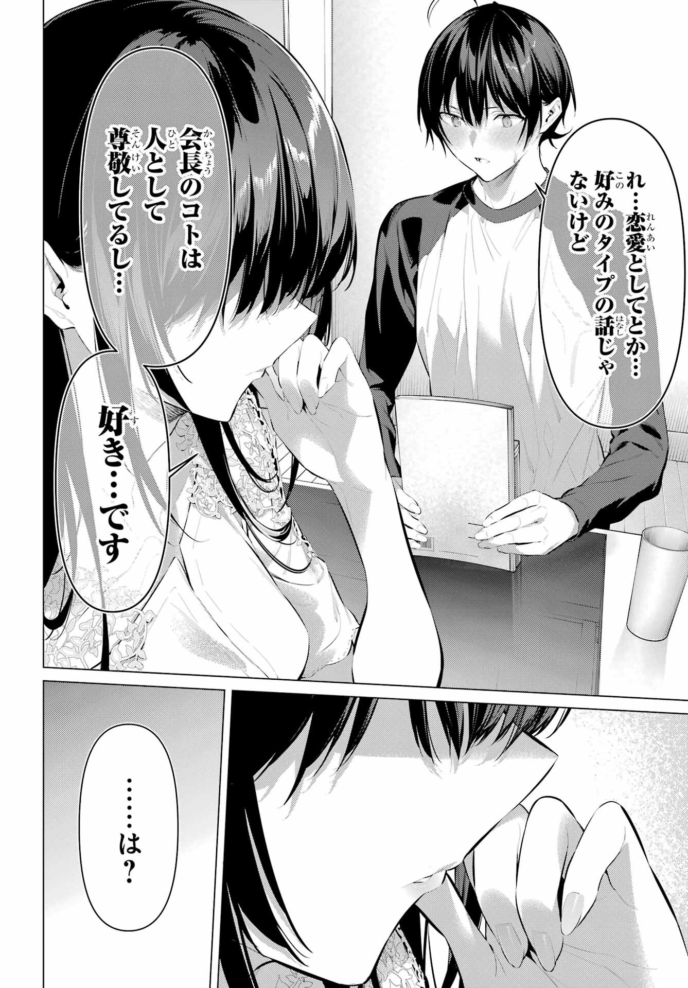 Haite Kudasai, Takamine San - Chapter 49 - Page 10