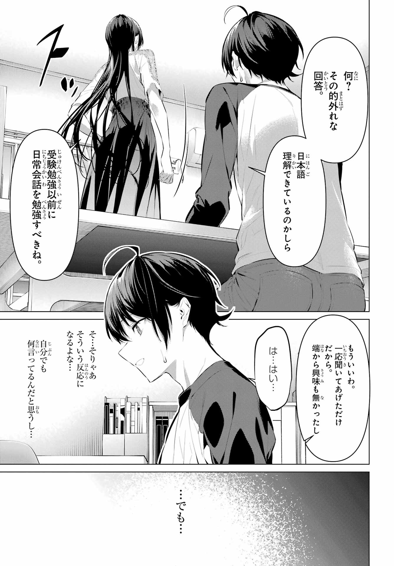 Haite Kudasai, Takamine San - Chapter 49 - Page 11