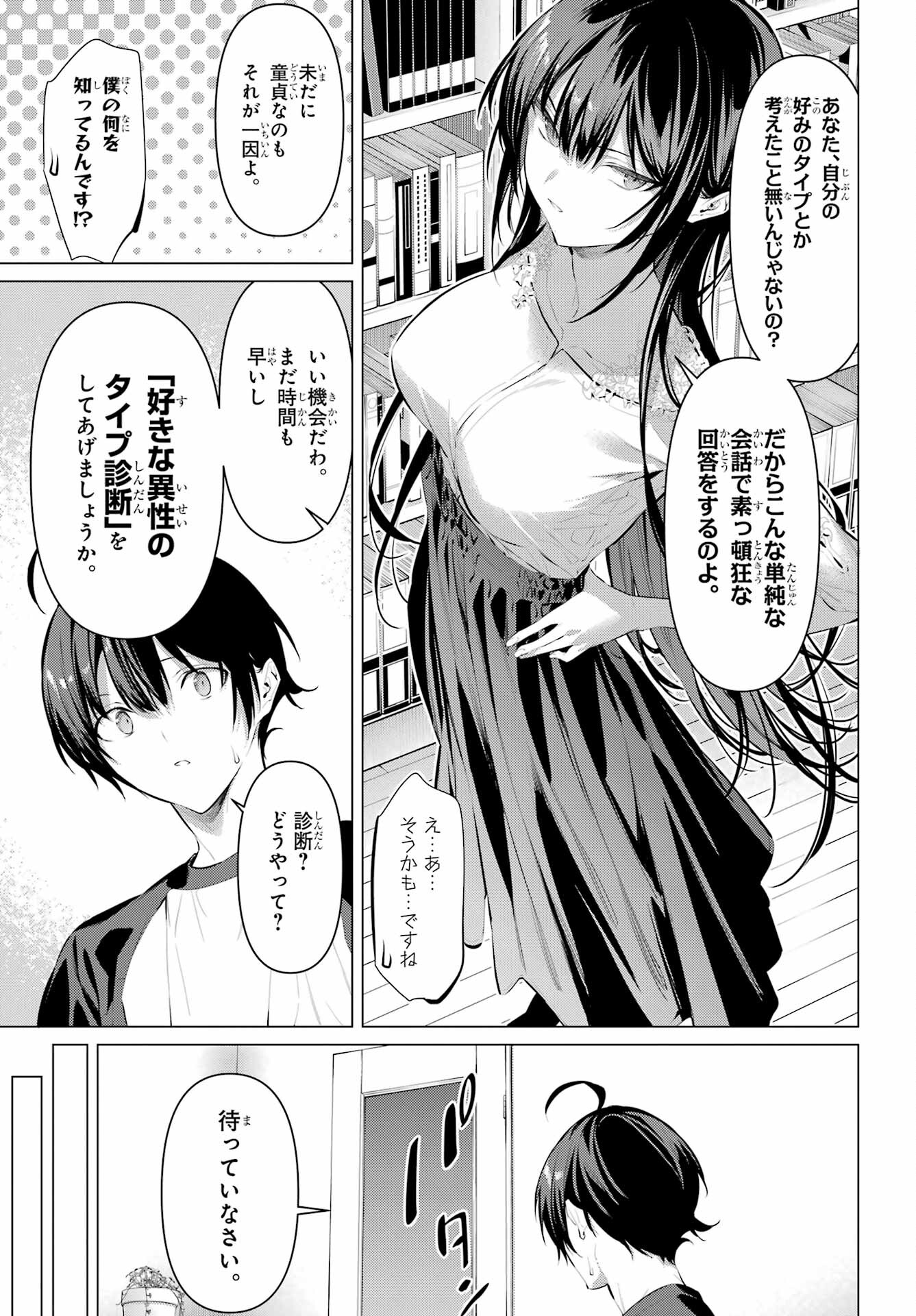 Haite Kudasai, Takamine San - Chapter 49 - Page 13