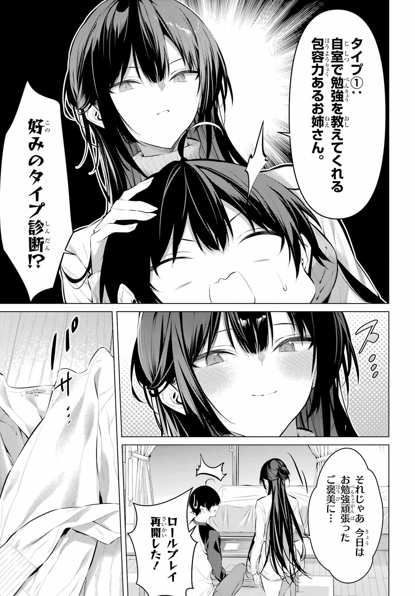 Haite Kudasai, Takamine San - Chapter 49 - Page 15