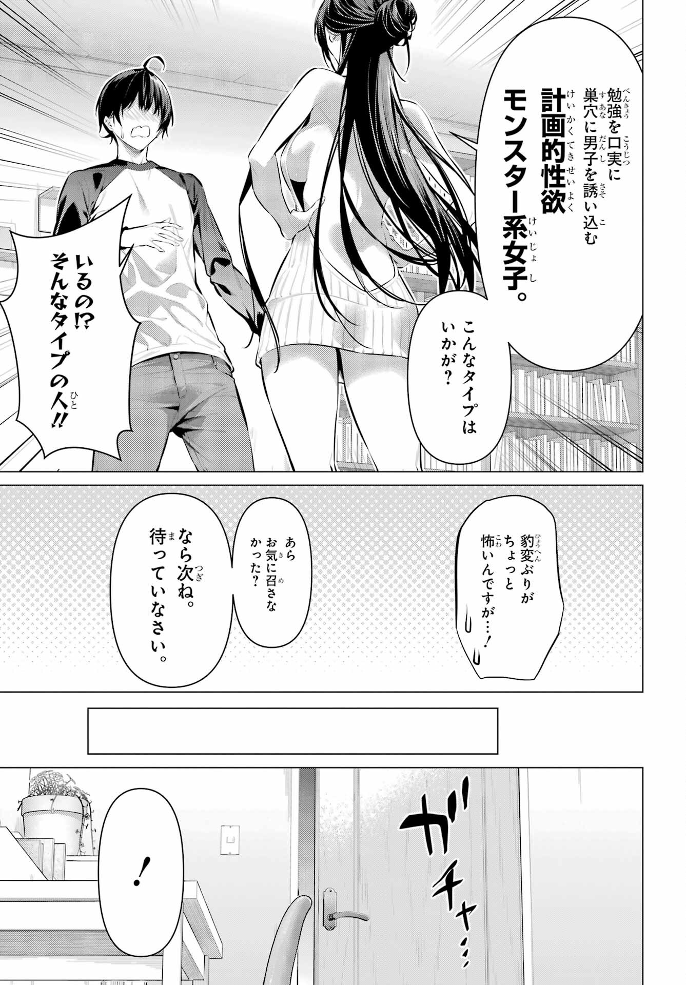Haite Kudasai, Takamine San - Chapter 49 - Page 17