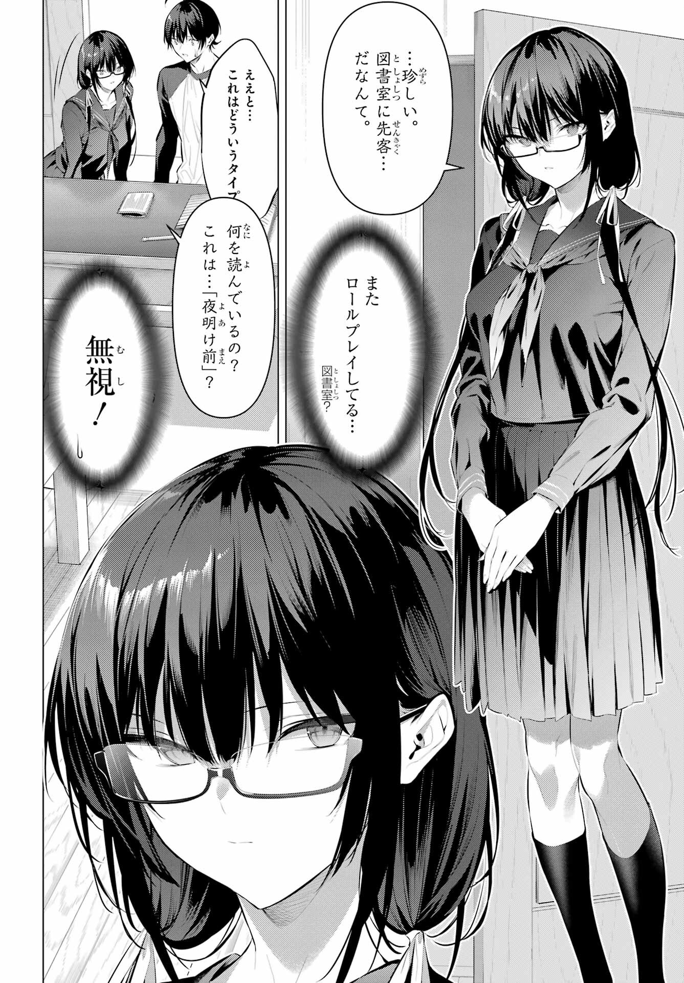 Haite Kudasai, Takamine San - Chapter 49 - Page 18