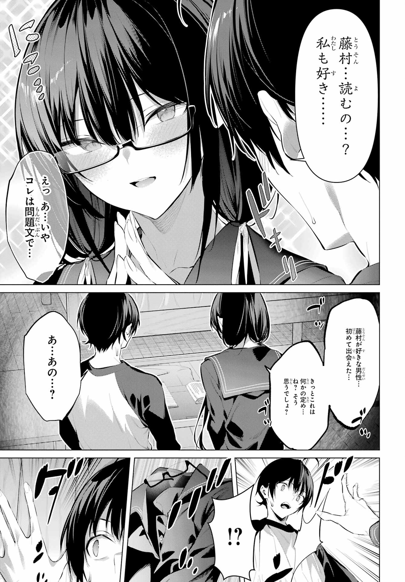 Haite Kudasai, Takamine San - Chapter 49 - Page 19