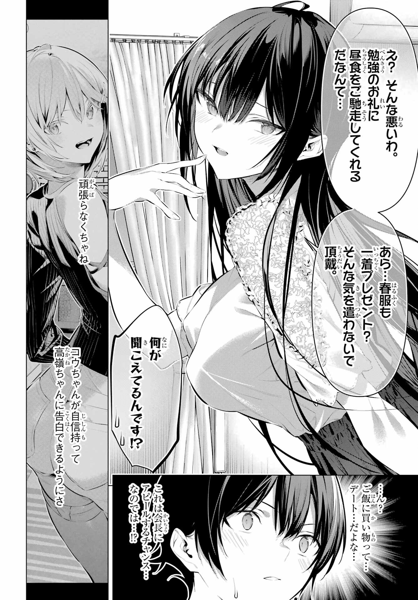 Haite Kudasai, Takamine San - Chapter 49 - Page 2
