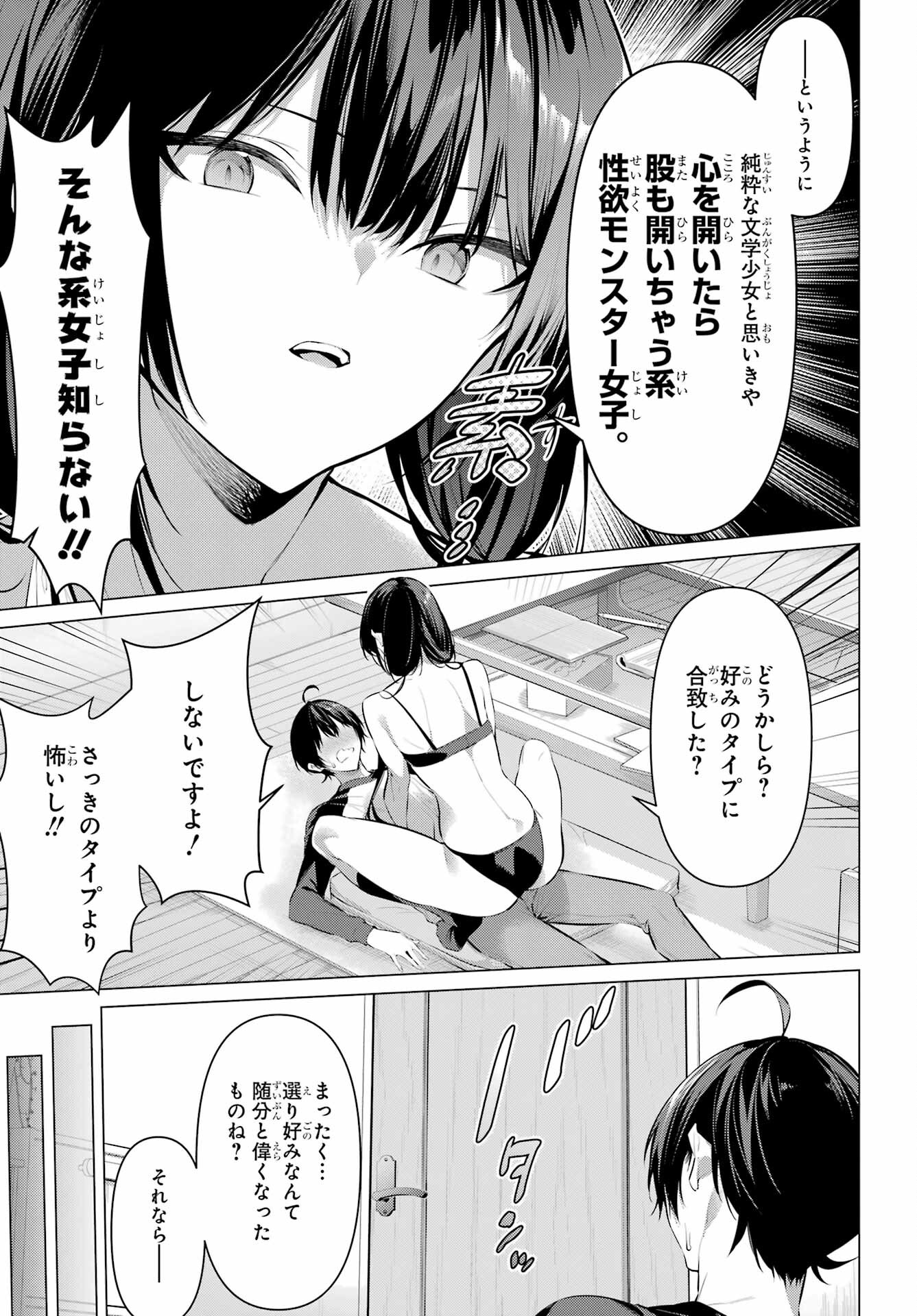Haite Kudasai, Takamine San - Chapter 49 - Page 21