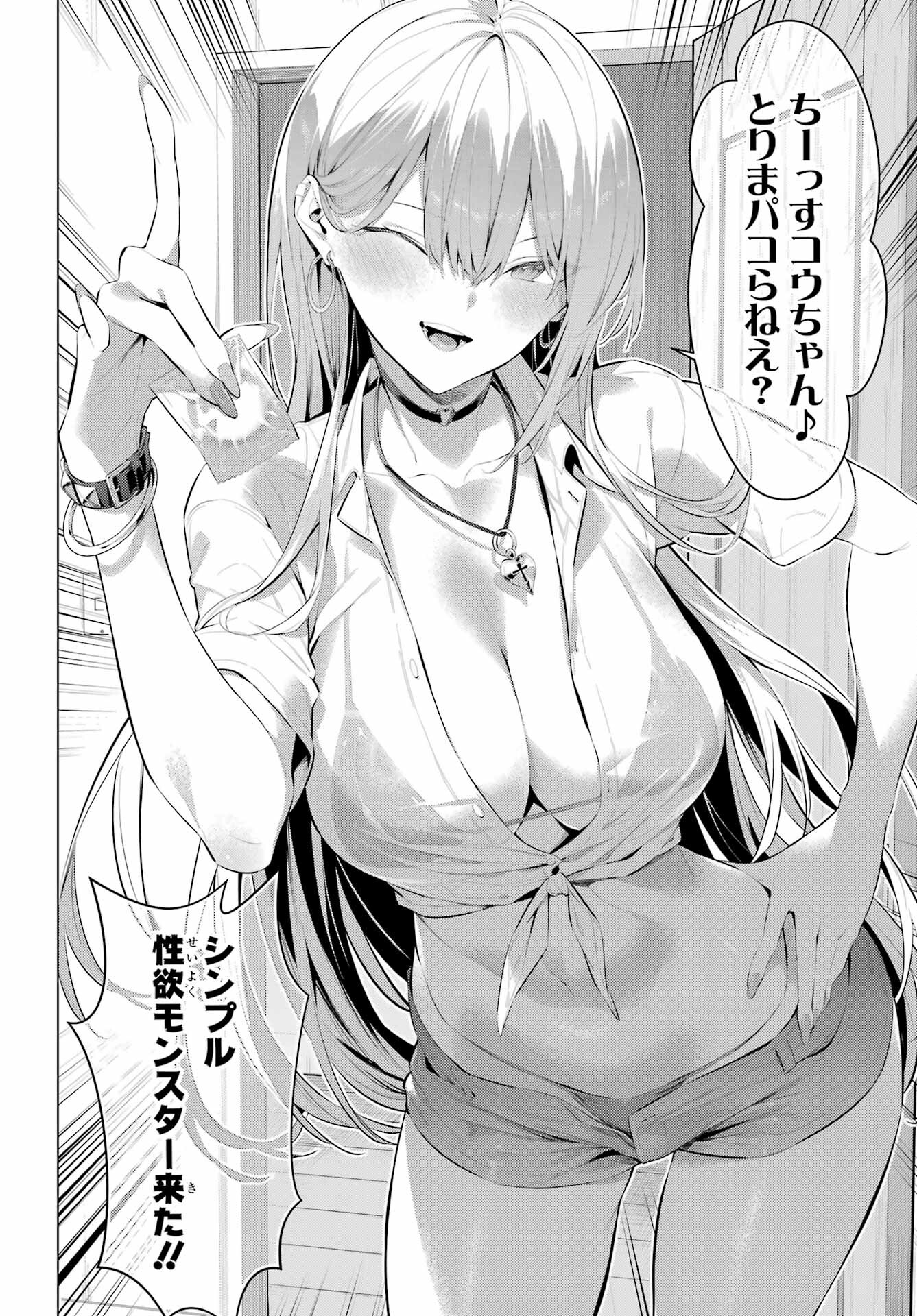 Haite Kudasai, Takamine San - Chapter 49 - Page 22