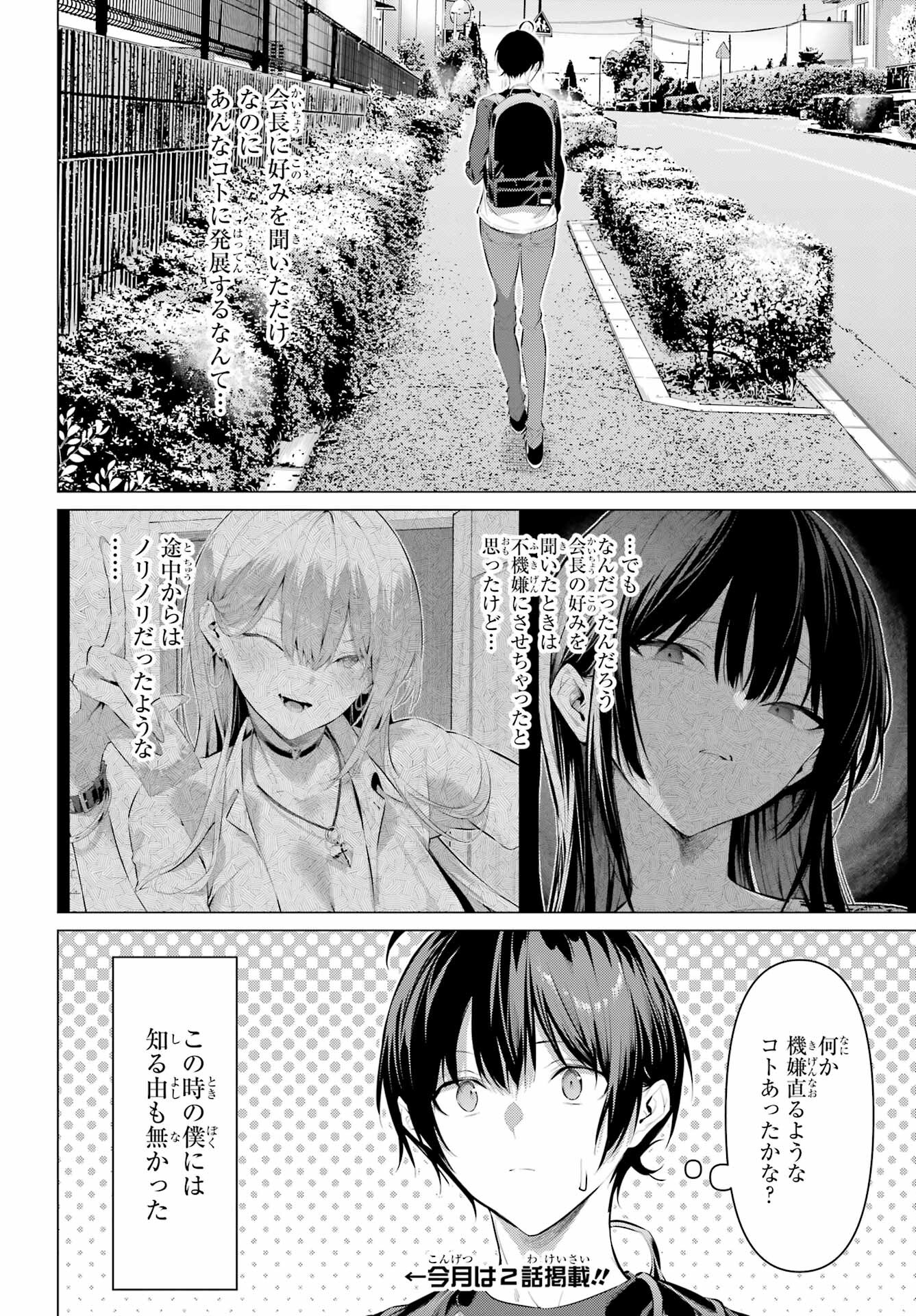 Haite Kudasai, Takamine San - Chapter 49 - Page 24