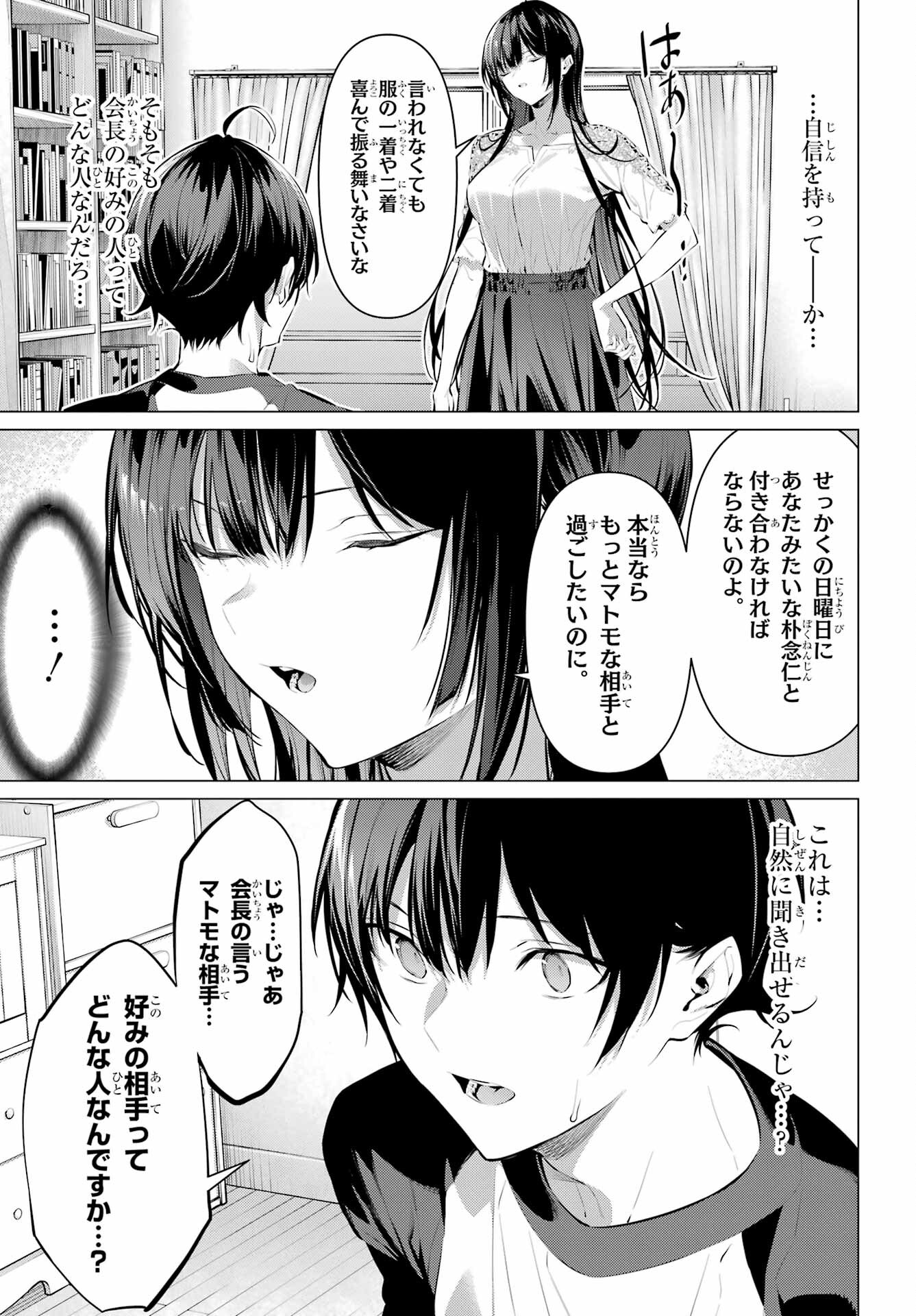 Haite Kudasai, Takamine San - Chapter 49 - Page 3