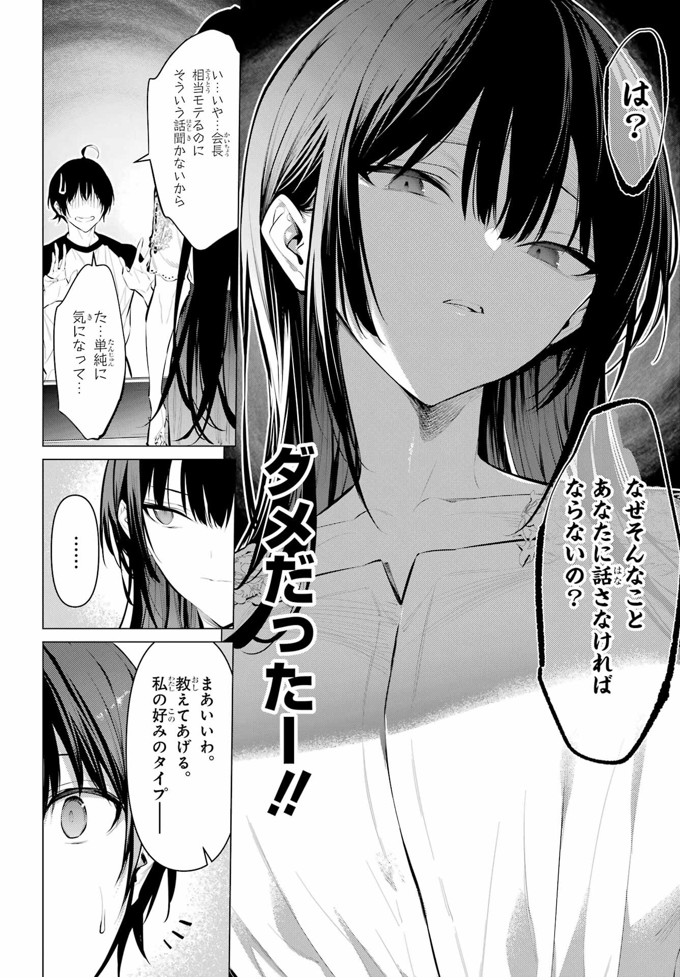 Haite Kudasai, Takamine San - Chapter 49 - Page 4