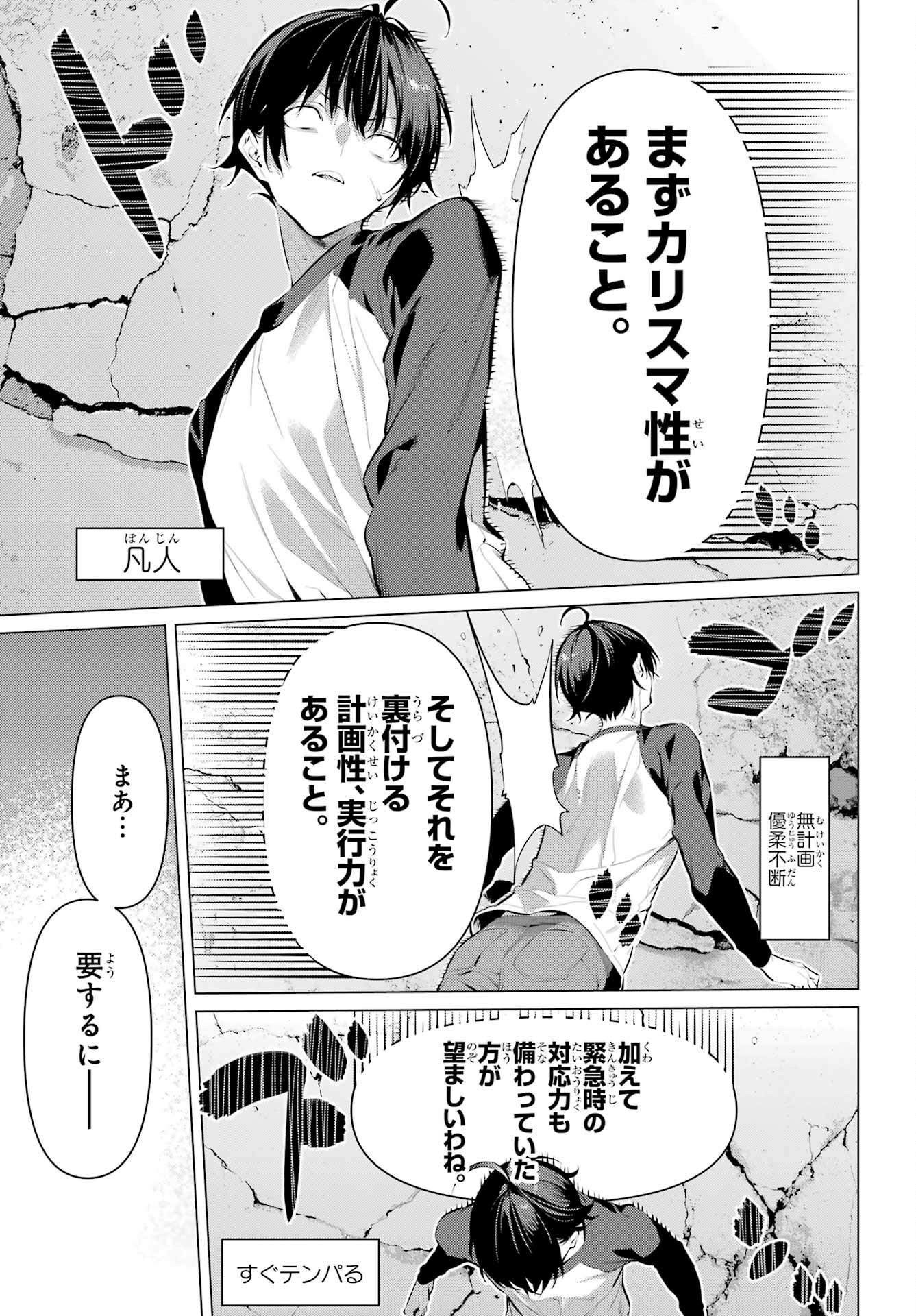 Haite Kudasai, Takamine San - Chapter 49 - Page 5