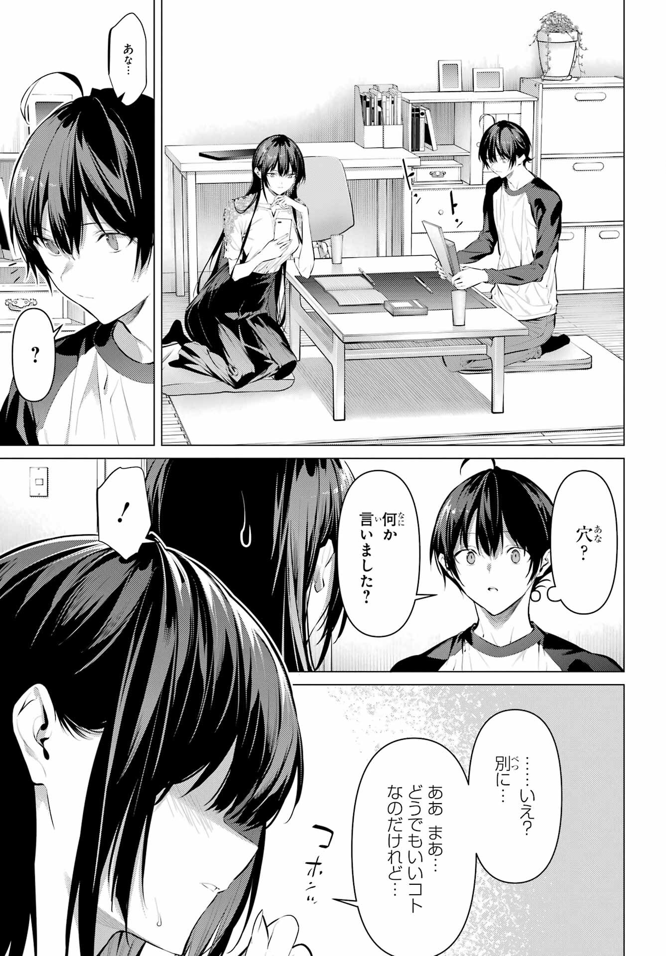 Haite Kudasai, Takamine San - Chapter 49 - Page 7