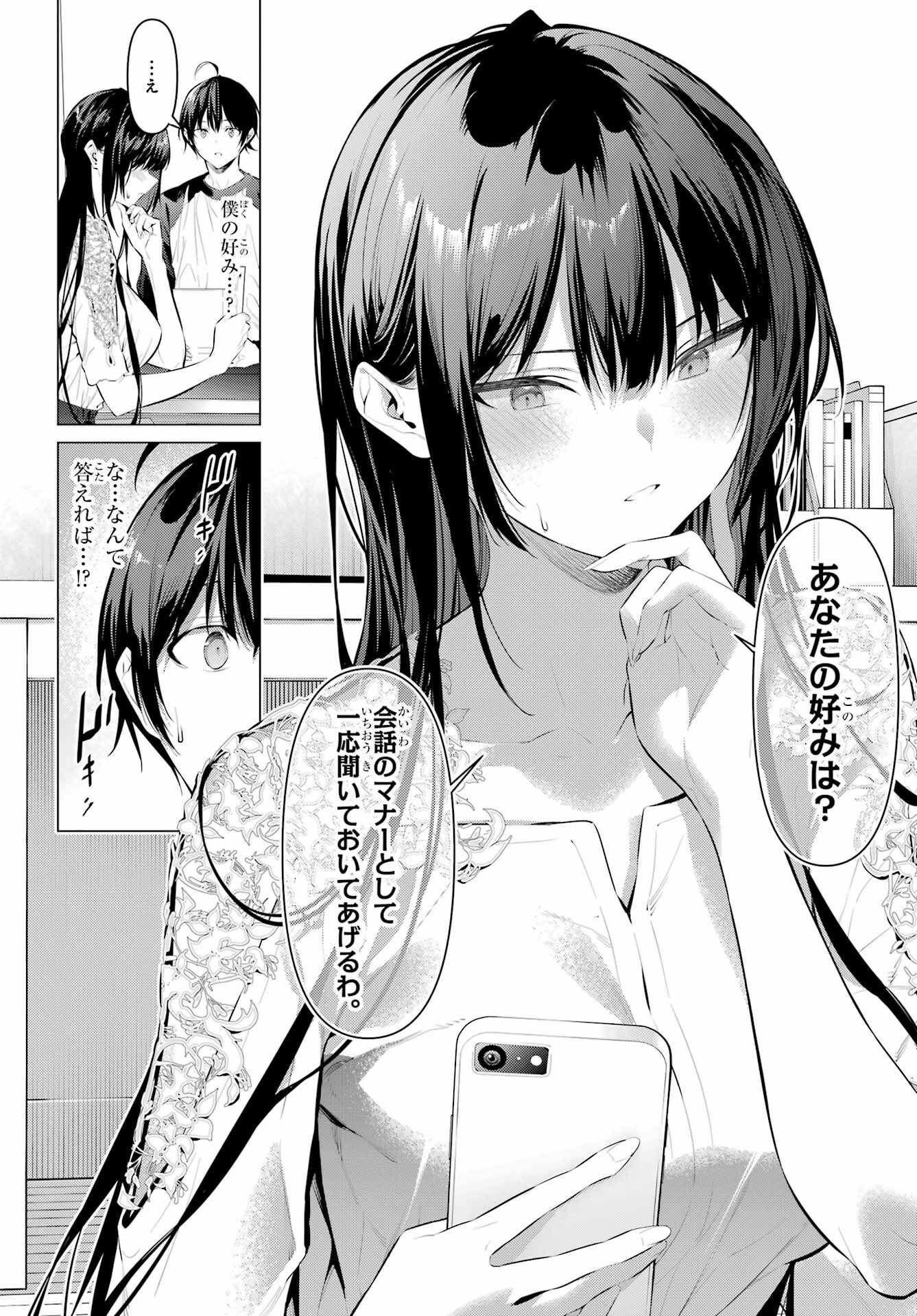 Haite Kudasai, Takamine San - Chapter 49 - Page 8