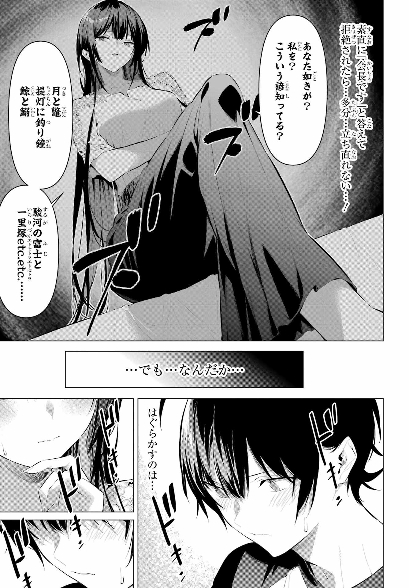 Haite Kudasai, Takamine San - Chapter 49 - Page 9