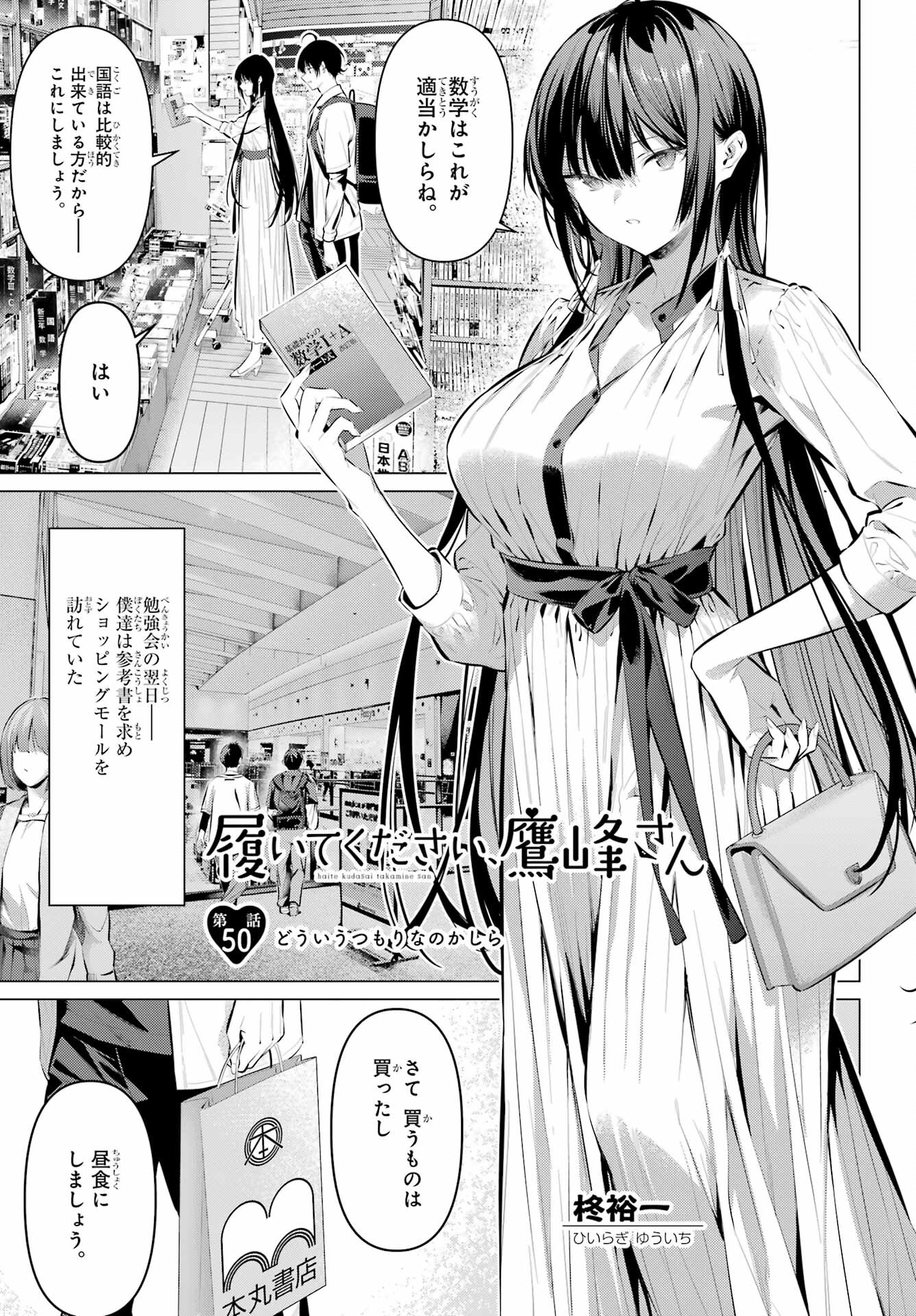 Haite Kudasai, Takamine San - Chapter 50 - Page 1