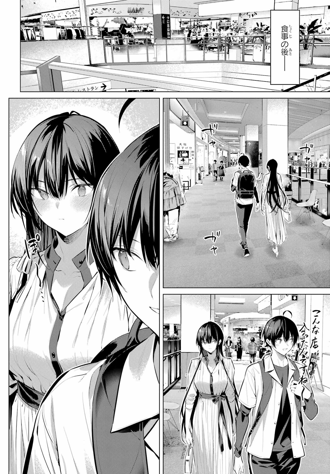 Haite Kudasai, Takamine San - Chapter 50 - Page 10