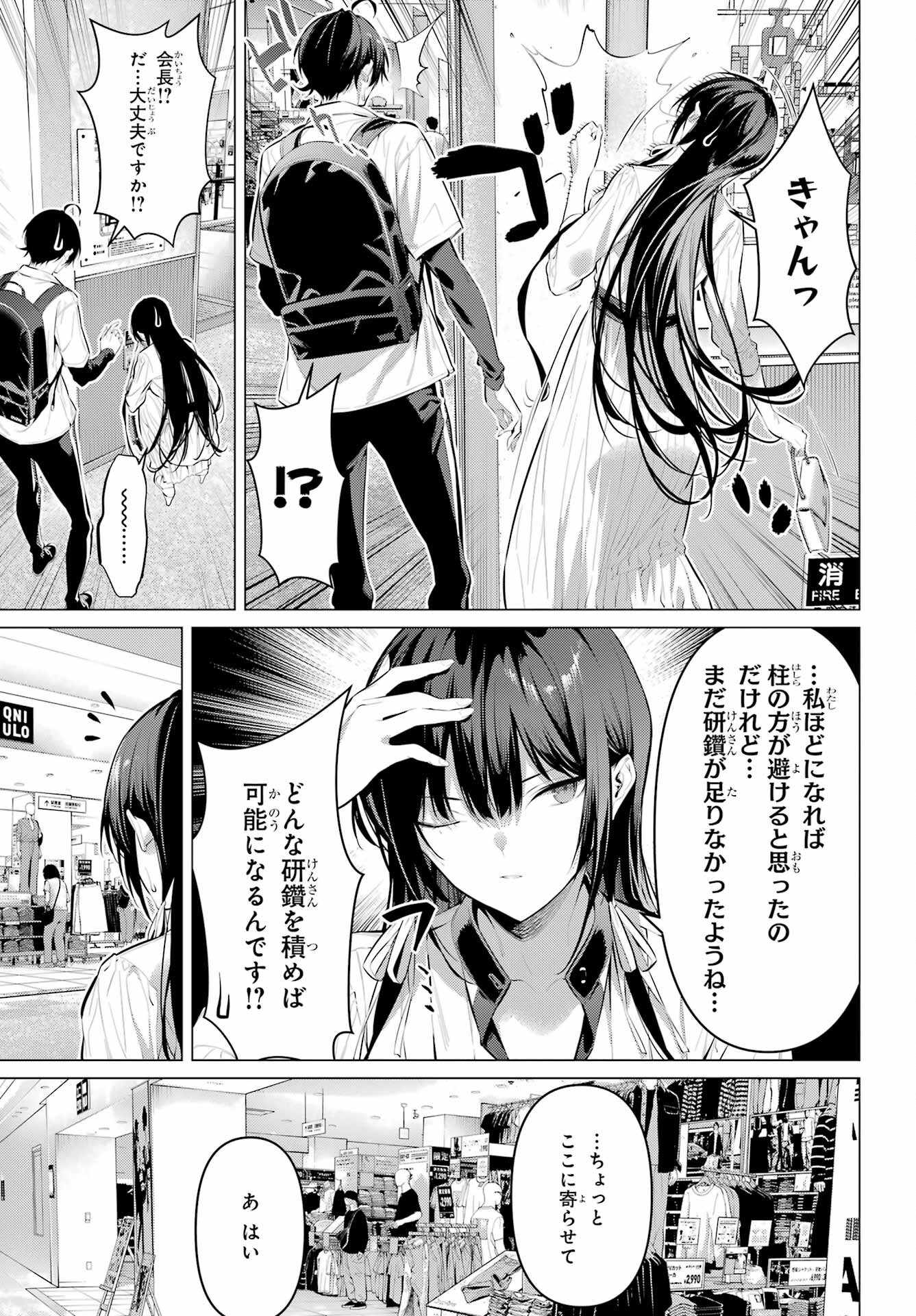 Haite Kudasai, Takamine San - Chapter 50 - Page 11