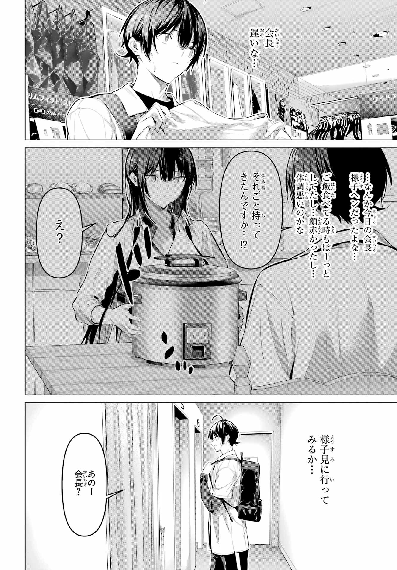 Haite Kudasai, Takamine San - Chapter 50 - Page 14