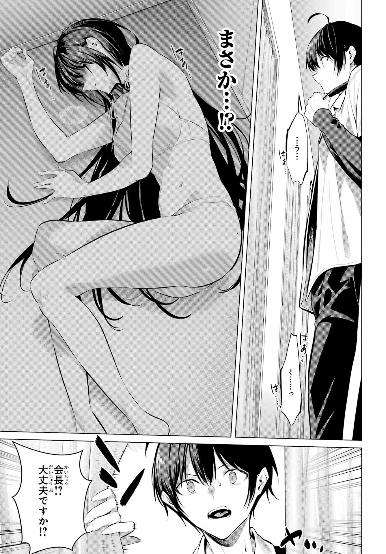 Haite Kudasai, Takamine San - Chapter 50 - Page 15