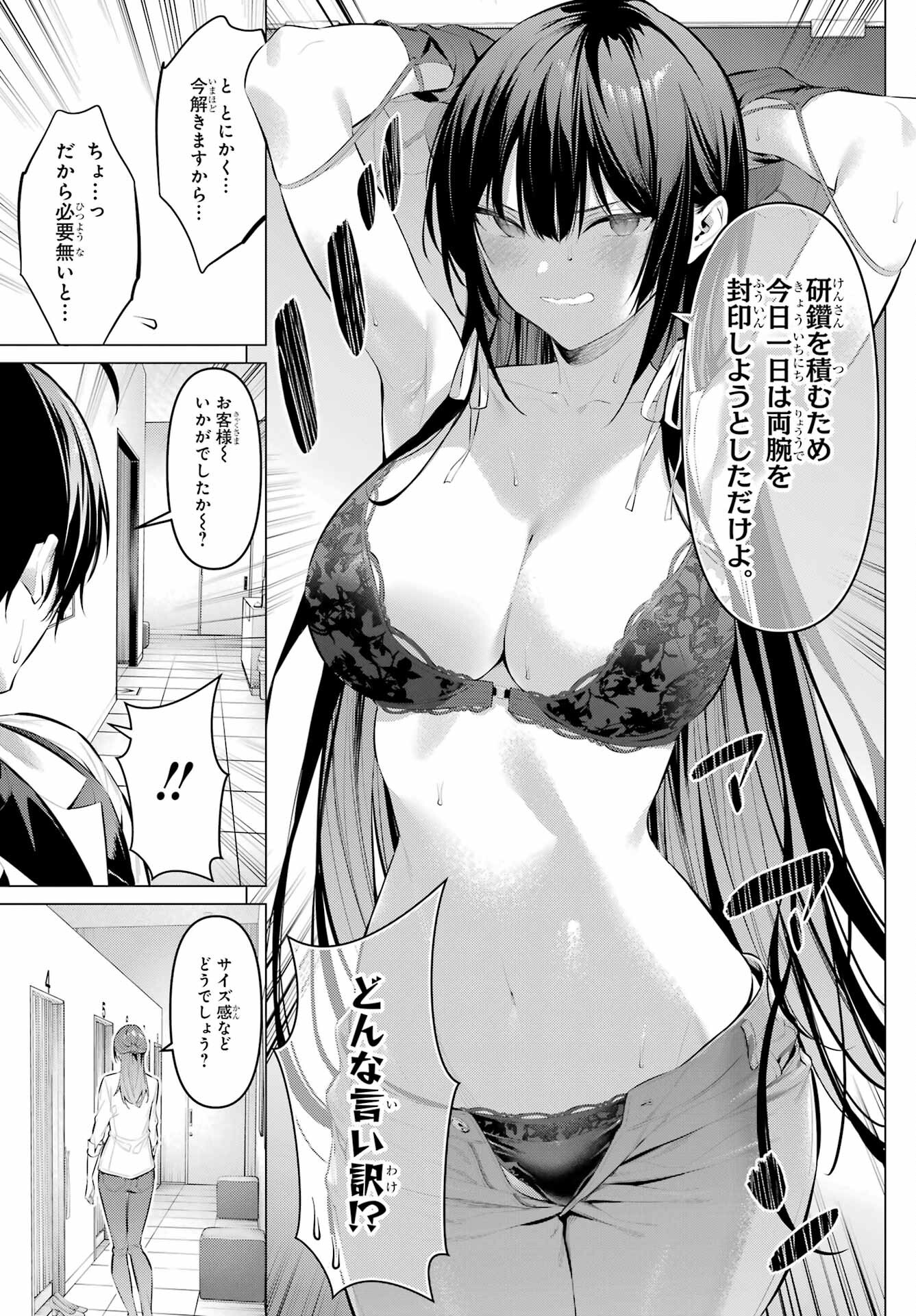 Haite Kudasai, Takamine San - Chapter 50 - Page 17