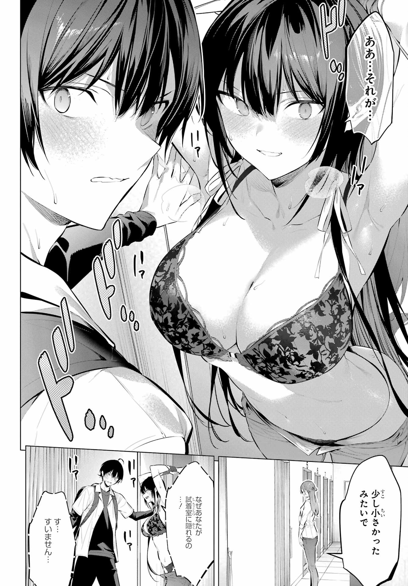 Haite Kudasai, Takamine San - Chapter 50 - Page 18