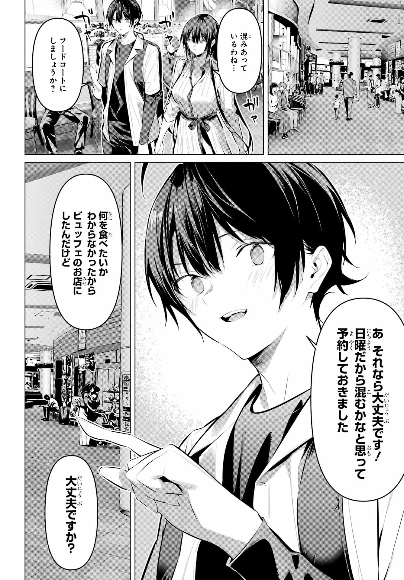 Haite Kudasai, Takamine San - Chapter 50 - Page 2
