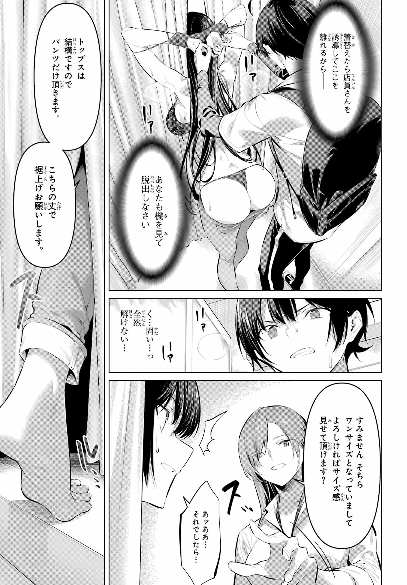 Haite Kudasai, Takamine San - Chapter 50 - Page 21